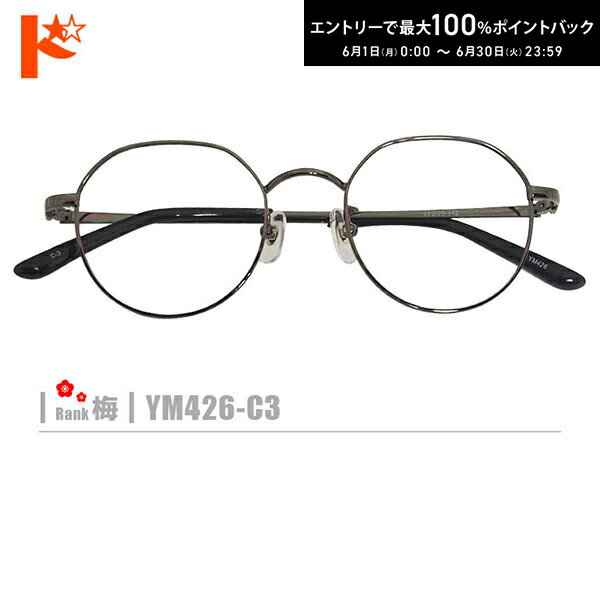 Rakuten - エントリーしてポイント5倍！6/11の1:59まで♪梅ネコメガネ【YM426-C3】（メタルフレーム+薄型レンズ+メガネ拭き+ケース付き）銀系シルバー系