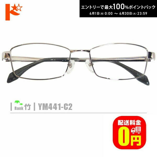 Rakuten - 先着順！最大400円OFFクーポンは6/3の23:59まで♪竹ネコメガネ【YM441-C2】（メタルフレーム+薄型レンズ+メガネ拭き+ケース付き）銀系