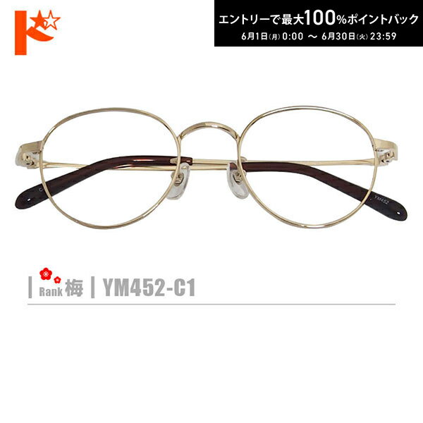 Rakuten - 最大100%ポイントバック！6/30の23:59まで♪梅ネコメガネ【YM452-C1】（メタルフレーム+薄型レンズ+メガネ拭き+ケース付き）金系ゴールド系