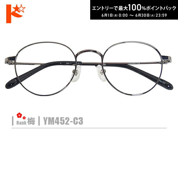 Rakuten - エントリーしてポイント5倍！6/11の1:59まで♪梅ネコメガネ【YM452-C3】（メタルフレーム+薄型レンズ+メガネ拭き+ケース付き）黒系メタル系