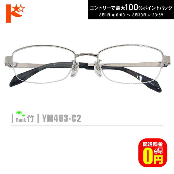 Rakuten - エントリーしてポイント5倍！6/11の1:59まで♪竹ネコメガネ【YM463-C2】（メタルフレーム+薄型レンズ+メガネ拭き+ケース付き）銀系シルバー系