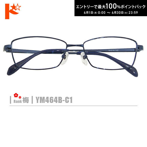 Rakuten - 梅ネコメガネ【YM464B-C1】（メタルフレーム+薄型レンズ+メガネ拭き+ケース付き）紺系青系