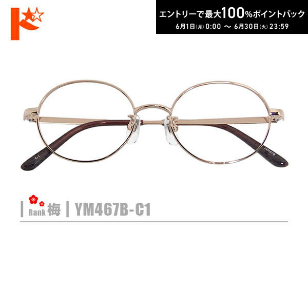 Rakuten - エントリーしてポイント5倍！6/4の20時から♪梅ネコメガネ【YM467B-C1】（メタルフレーム+薄型レンズ+メガネ拭き+ケース付き）ゴールド系