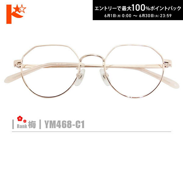Rakuten - エントリーしてポイント5倍！6/11の1:59まで♪梅ネコメガネ【YM468-C1】（メタルフレーム+薄型レンズ+メガネ拭き+ケース付き）ピンク系