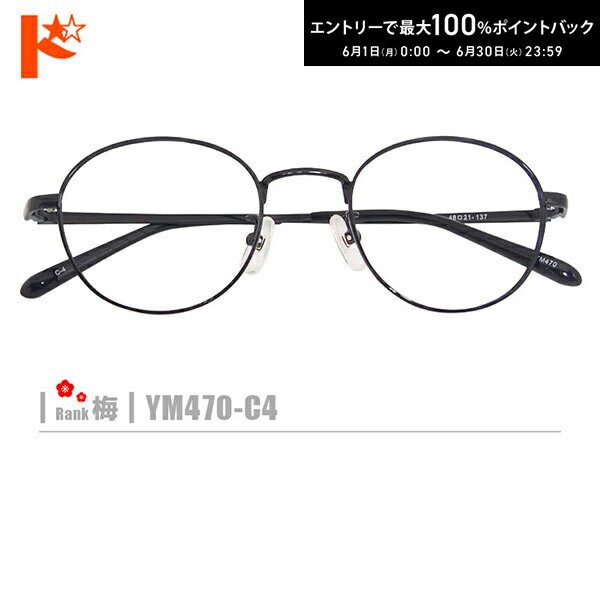 DIOR - エントリーしてポイント5倍！6/11の1:59まで♪梅ネコメガネ【YM470-C4】（メタルフレーム+薄型レンズ+メガネ拭き+ケース付き）黒系