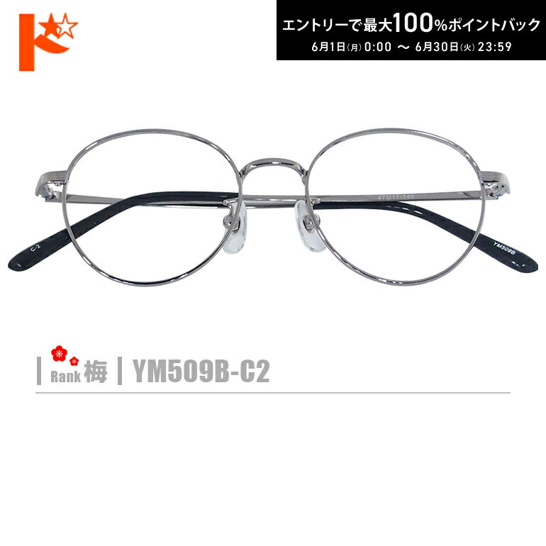 Rakuten - エントリーしてポイント5倍！6/11の1:59まで♪梅ネコメガネ【YM509B-C2】（メタルフレーム+薄型レンズ+メガネ拭き+ケース付き）銀系シルバー系