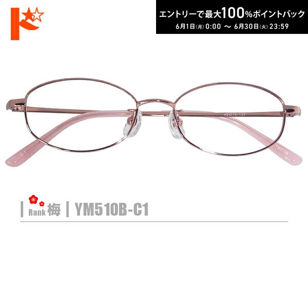 Rakuten - 梅ネコメガネ【YM510B-C1】（メタルフレーム+薄型レンズ+メガネ拭き+ケース付き）ピンク系