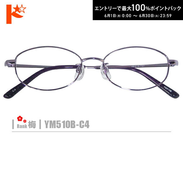 Rakuten - エントリーしてポイント5倍！6/11の1:59まで♪梅ネコメガネ【YM510B-C4】（メタルフレーム+薄型レンズ+メガネ拭き+ケース付き）紫系