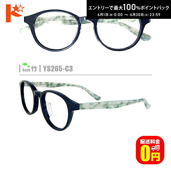 Rakuten - エントリーしてポイント5倍！6/11の1:59まで♪竹ネコメガネ【YS265-C3】（セルフレーム+薄型レンズ+メガネ拭き+ケース付き）青系緑系柄系