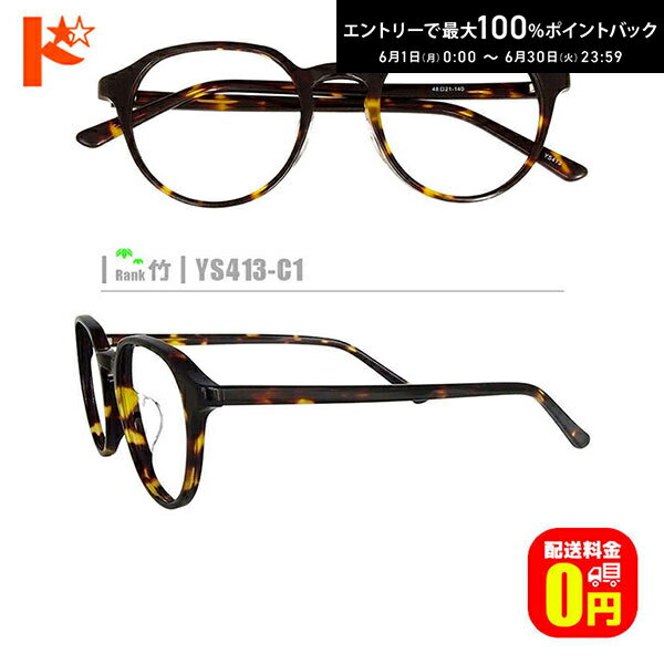 Rakuten - エントリーしてポイント5倍！6/4の20時から♪竹ネコメガネ【YS413-C1】（セルフレーム+薄型レンズ+メガネ拭き+ケース付き）茶系