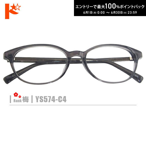 Rakuten - エントリーしてポイント5倍！6/11の1:59まで♪梅ネコメガネ【YS574-C4】（セルフレーム+薄型レンズ+メガネ拭き+ケース付き）グレイ系