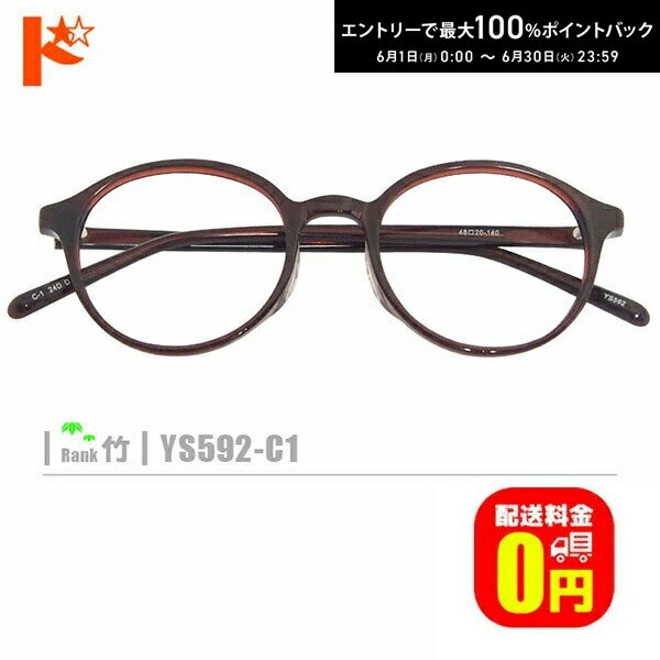 Rakuten - 最大100%ポイントバック！6/30の23:59まで♪竹ネコメガネ【YS592-C1】（セルフレーム+薄型レンズ+メガネ拭き+ケース付き）茶系
