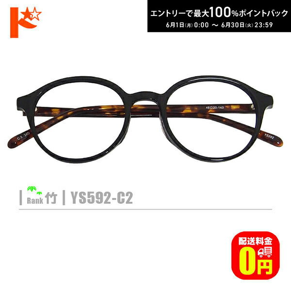 Rakuten - 最大100%ポイントバック！6/30の23:59まで♪竹ネコメガネ【YS592-C2】（セルフレーム+薄型レンズ+メガネ拭き+ケース付き）黒系