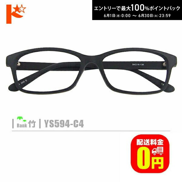 Rakuten - エントリーしてポイント5倍！6/11の1:59まで♪竹ネコメガネ【YS594-C4】（セルフレーム+薄型レンズ+メガネ拭き+ケース付き）黒系