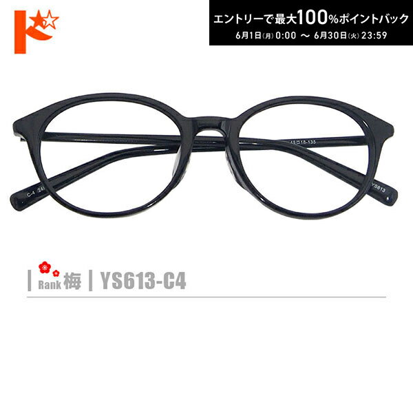 Rakuten - エントリーしてポイント5倍！6/11の1:59まで♪梅ネコメガネ【YS613-C4】（セルフレーム+薄型レンズ+メガネ拭き+ケース付き）黒系ブラック系