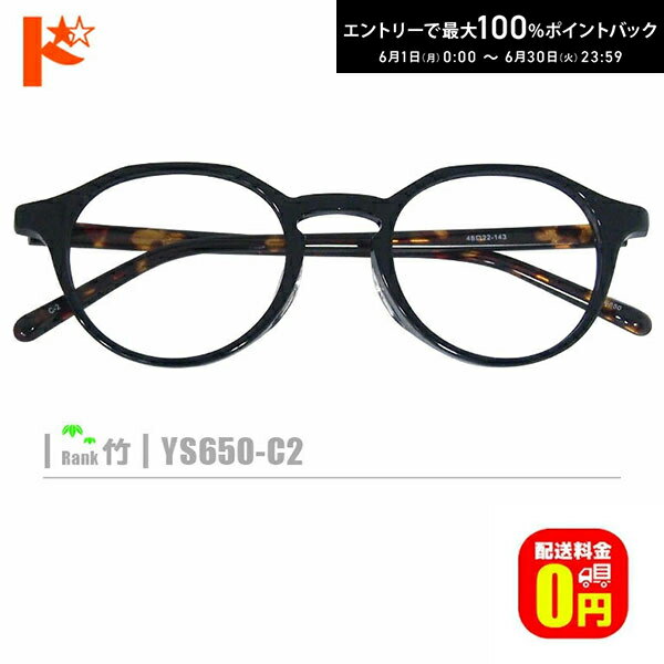Rakuten - エントリーしてポイント5倍！6/11の1:59まで♪竹ネコメガネ【YS650-C2】（セルフレーム+薄型レンズ+メガネ拭き+ケース付き）黒系柄系