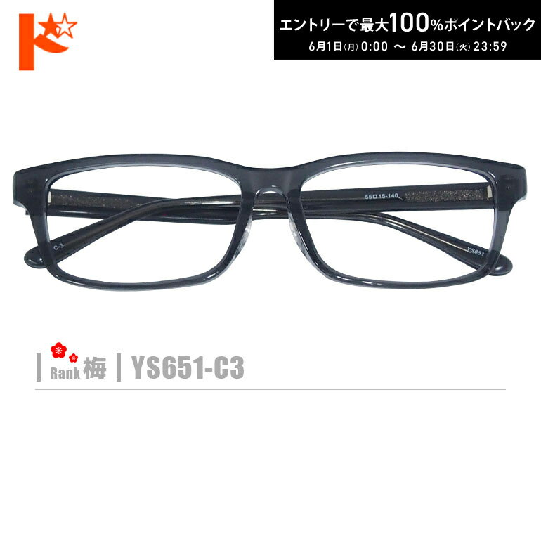 DIOR - エントリーしてポイント5倍！6/11の1:59まで♪梅ネコメガネ【YS651-C3】（セルフレーム+薄型レンズ+メガネ拭き+ケース付き）グレー系