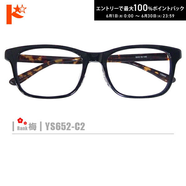 Rakuten - エントリーしてポイント5倍！6/11の1:59まで♪梅ネコメガネ【YS652-C2】（セルフレーム+薄型レンズ+メガネ拭き+ケース付き）黒系柄系