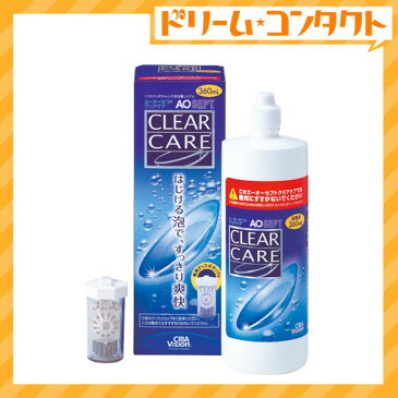 【送料無料】AOセプトクリアケア（360ml） ソフトレンズ用消毒・中和 チバビジョン エーオーセプト