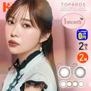 最大1800円OFFクーポン!6/27の9:59まで♪◆メール便送料無料◆新色カラー登場♪トパーズワンマンス 2枚入 2箱セット(4)