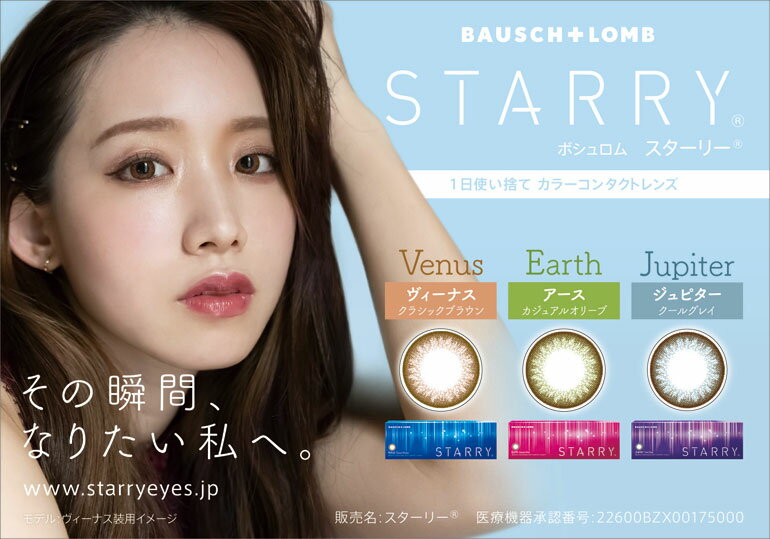 カラコン ワンデー STARRY スターリー 30枚入 4箱セット 1日使い捨て カラーコンタクトレンズ 1day ボシュロム 度なし 【送料無料】 2