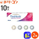 ◆ネコポス送料無料◆フレッシュルックワンデーカラー 10枚入...