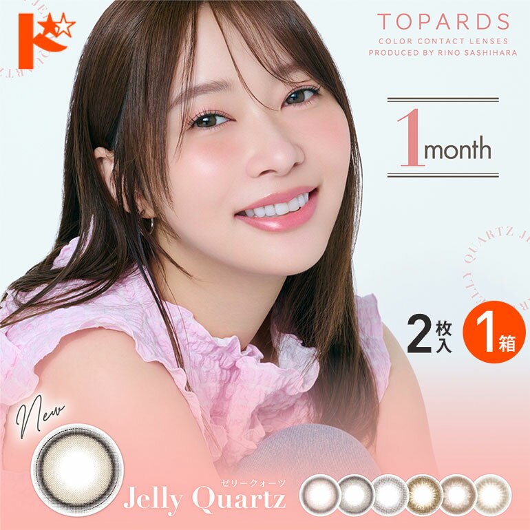 最大100%ポイントバック！11/30の23:59まで♪◆メール便発送可◆ 新色カラー登場♪トパーズワンマンス 2枚入 1箱