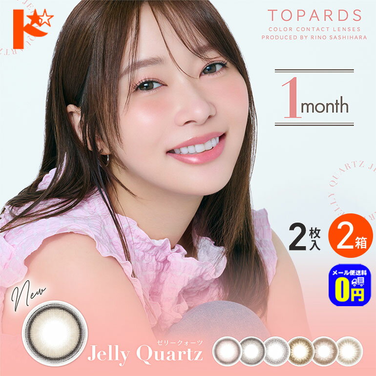 最大100%ポイントバック！11/30の23:59まで♪◆メール便送料無料◆新色カラー登場♪トパーズワンマンス 2枚入 2箱セット