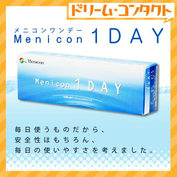 メニコンワンデー 1箱30枚入 コンタクトレンズ 使い捨てコンタクトレンズ ワンデー 1日使い捨てコンタクトレンズ 1日使い捨て menicon【1day】【ワンデーアクエア】