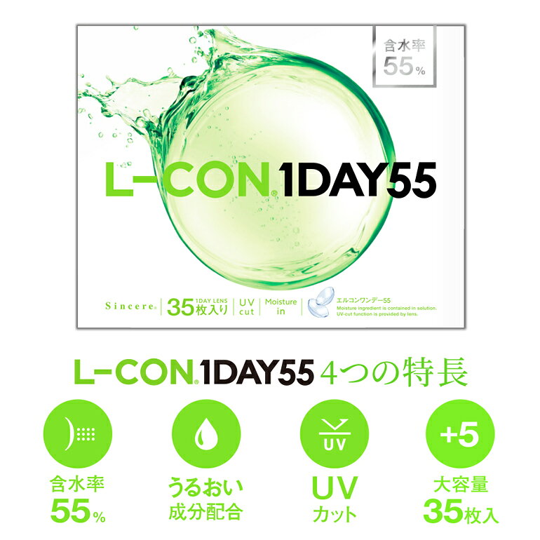 最大100%ポイントバック！9/30の23:59まで♪◆メール便送料無料◆エルコンワンデー55 コンタクトレンズ 35枚入 2箱セット 1day dreamcl-10014888 ドリームコンタクト サンプル画像3