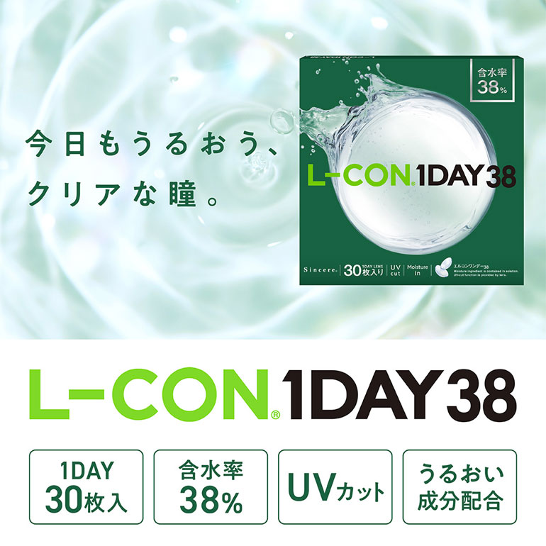 先着順！最大1000円OFFクーポンは10/3の23:59まで♪【送料無料】エルコンワンデー38 コンタクトレンズ 30枚入 8箱セット 1day dreamcl-10017337 ドリームコンタクト サンプル画像3