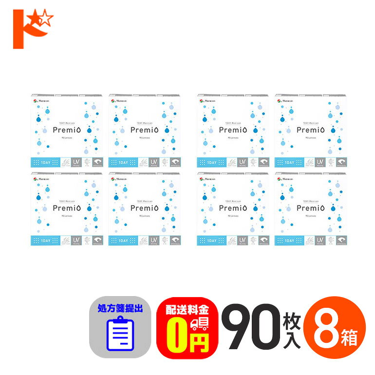&nbsp;販売価格及びサービスにつきましては、予告なく変更する場合がございます。&nbsp;予めご了承くださいませ。 関連キーワード 1day ワンデーメニコンプレミオ 1DAYメニコンプレミオ 1DAY Menicon Premio One Day Menicon Premio ワンデーコンタクト シリコーンハイドロゲル 高酸素透過 UVカット SMART TOUCH 非イオン性 日本製 90枚入り 1日使い捨て 快適な装用感 ドリコン※【処方箋の提出が必要】な商品です。※ 1DAYメニコン プレミオ 内容：1箱90枚入 装用期間：1日使い捨て DIA(レンズ直径)：14.2mm BC(ベースカーブ)：8.4mm 含水率：56% PWR(パワー)：+0.25〜+6.00(0.25step)、-0.25〜-6.00(0.25step)、-6.50〜-13.00(0.50step) 高度管理医療機器承認番号：：22700BZX00303000 広告文責：インターオプチカル（TEL：022-211-6788） 製造販売元：株式会社メニコン 区分：高度管理医療機器 ※当店は改正薬事法に基づいた法令遵守体制を実践しています。 (「高度管理医療機器等販売業許可証」取得、「管理者」資格を2名取得、医療機器販売業の構造設備基準検査合格) 【処方箋の提出が必要】 ▼セット商品はこちら 【30枚入】 1箱｜ 2箱｜ 4箱｜ 6箱｜ 12箱 【90枚入】 1箱｜ 2箱｜ 4箱｜ 6箱｜ 8箱