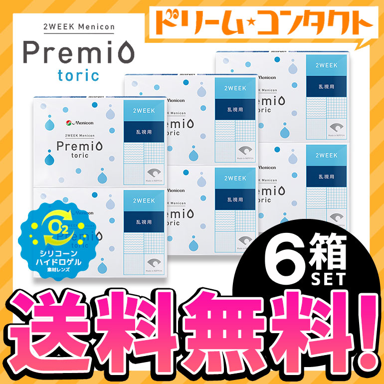 全品ポイント5倍!5/30限定♪コンタクトレンズ 2week 2ウィークメニコン プレミオトーリック 1箱6枚入 6箱セット メニコン 2週間使い捨てコンタクトレンズ 乱視用【送料無料】 2