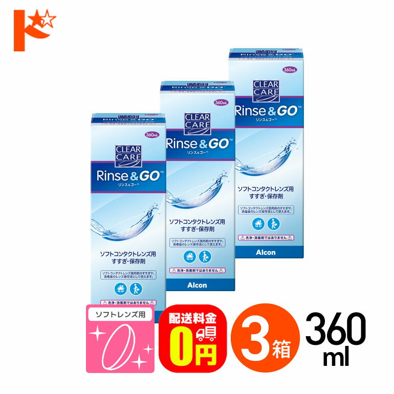 内容(1箱) ・360ml 広告文責 株式会社インターオプチカル 022-211-6788 販売元 日本アルコン株式会社 区分 医薬部外品 ▼エーオーセプトクリアケアはこちら▼ 関連キーワード クリアケア リンス＆ゴー リンスアンドゴー CLEAR CARE Rinse & GO clear care rinse & go 360ml ソフトコンタクトレンズ用すすぎ・保存液 ソフトコンタクトレンズ用ケア用品 ソフトレンズ用 日本アルコン株式会社 Alcon すすぎ液 保存液 ソフト用 こすり洗い ドリコン&nbsp; &nbsp; &nbsp;