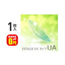 1/16の1:59まで3980円以上でポイント2倍♪【送料無料】エスタージュEX タイプUA 1枚入 / エイコー EIKO 長期装用 連続装用可能レンズ 最長1週間 コンベンショナル ハードコンタクトレンズ ハードレンズ 近視 遠視 快適 疲れ目