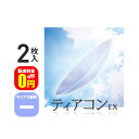 【送料無料】ティアコンEX マイナス度数 2枚セット / エイコー EIKO コンベンショナル ハードコンタクトレンズ ハードレンズ 遠近両用 えんきん マルチフォーカル 長期装用 連続装用可能レンズ 最長1週間 快適