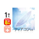 2/25の23:59まで全品ポイント5倍♪【送料無料】ティアコンEX プラス度数 1枚入 / エイコー EIKO コンベンショナル ハードコンタクトレンズ ハードレンズ 遠近両用 えんきん マルチフォーカル 長期装用 連続装用可能レンズ 最長1週間 快適