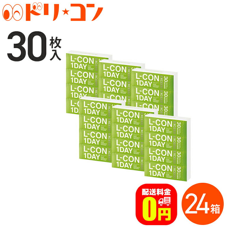 【送料無料】エルコンワンデーエクシード 30枚入 24箱 シンシア / 1日使い捨てコンタクトレンズ【エルコンワンデーエクシード】【lcon】【1day】lcon-ex