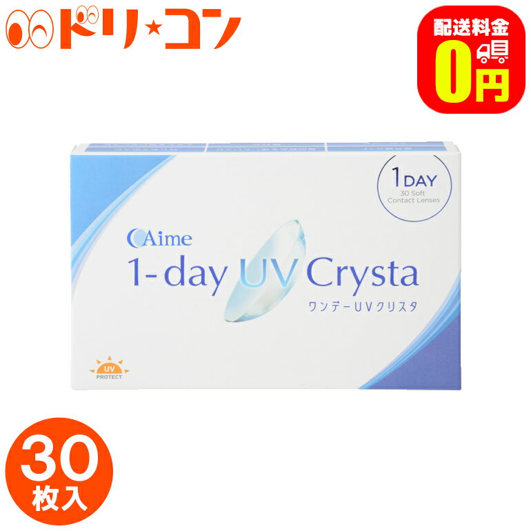 楽天市場 ワンデー コンタクト メール便送料無料 アイミー ワンデーuvクリスタ 1箱 30枚入 1日使い捨て コンタクトレンズ 片眼1ヶ月分 ドリームコンタクト みんなのレビュー 口コミ