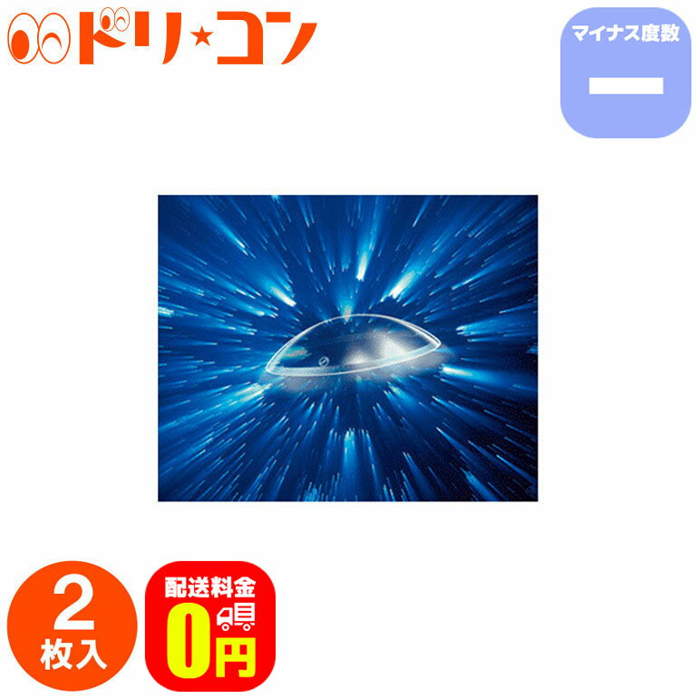 【50人に1人タダ！1月19日23:59迄】保証付 メニコンZ コンタクトレンズ マイナス度数 2枚入 近視 ハードコンタクトレンズ ゼット メニコン 【送料無料】