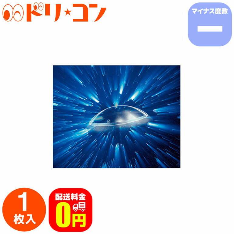 【50人に1人タダ！1月19日23:59迄】保証付 メニコンZ マイナス度数 コンタクトレンズ 1枚入 近視 ハードコンタクトレンズ ゼット メニコン【送料無料】