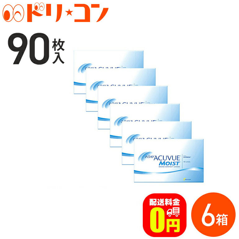 【送料無料】ワンデーアキュビューモイスト 90枚パック 6箱セット ジョンソン＆ジョンソン / 1日使い捨てコンタクトレンズ【J&J】【1day】両目9ヶ月分