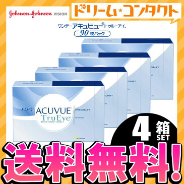 ☆眼科名☆【送料無料】ワンデーアキュビュートゥルーアイ 90枚パック 4箱セット ジョンソン&ジョンソン / 1日使い捨てコンタクトレンズ【J&J】【1day】両目6ヶ月分