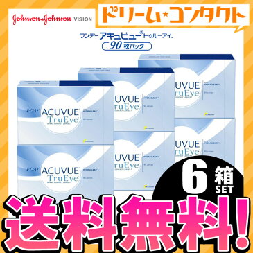 【最大3千円OFFクーポン配布中！5月15日23:59迄】☆眼科名☆【送料無料】ワンデーアキュビュートゥルーアイ 90枚パック 6箱セット ジョンソン＆ジョンソン / 1日使い捨てコンタクトレンズ【J&J】【1day】両目9ヶ月分