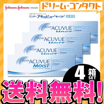 眼科名 ワンデーアキュビューモイスト 乱視用 コンタクトレンズ 1箱30枚入 4箱セット ワンデー 使い捨てコンタクトレンズ ジョンソン＆ジョンソン トーリック 1日使い捨てコンタクトレンズ 1日使い捨て【乱視】【J&J】【1day】【送料無料】