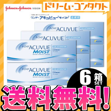 眼科名 ワンデーアキュビューモイスト乱視用 コンタクトレンズ 1箱30枚入 6箱セット ジョンソン＆ジョンソン 使い捨てコンタクトレンズ ワンデー トーリック 1日使い捨てコンタクトレンズ 1日使い捨て【乱視】【J&J】【1day】【送料無料】