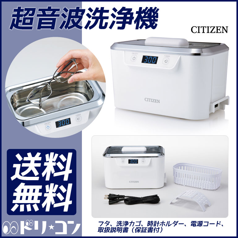 【送料無料】CITIZEN 超音波洗浄機 SWT710 メガネ洗浄機 シチズンシステムズ