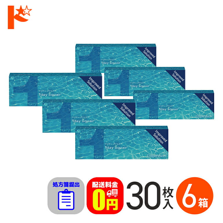 最大100%ポイントバック！12/31の23:59まで♪☆処方箋提出☆ ワンデーアクエア 30枚入 6箱セット 1day 【送料無料】