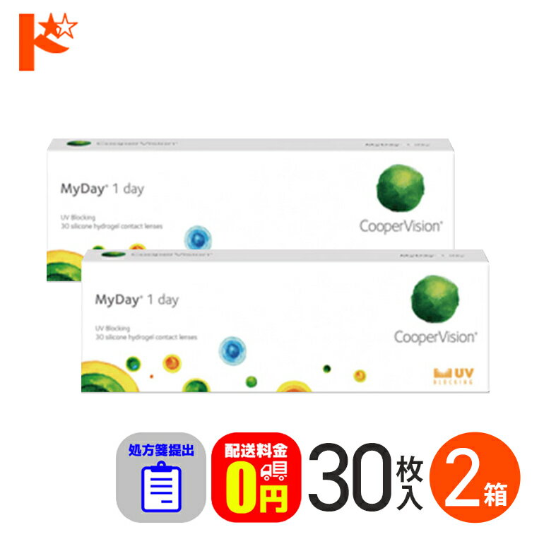 最大100%ポイントバック！12/31の23:59まで♪☆処方箋提出☆【送料無料】 マイデイ 30枚入 2箱セット 1day