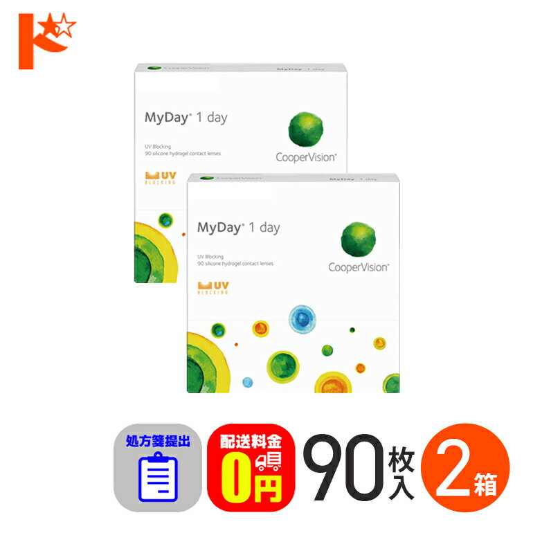 ☆処方箋提出☆マイデイ 90枚入 2箱セット 1day 【送料無料】